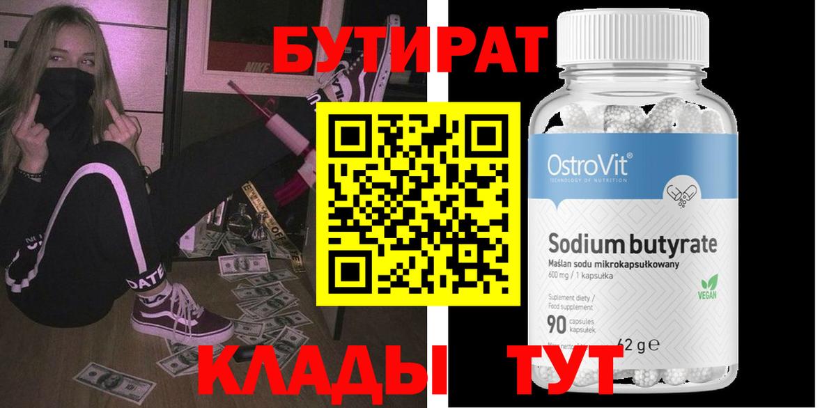 Бутират 1.4BDO Владикавказ
