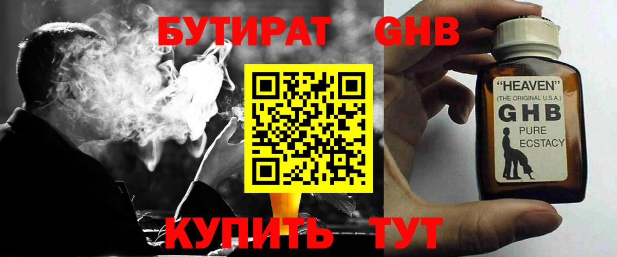 Бутират 1.4BDO  Вход с VPN  Владикавказ 