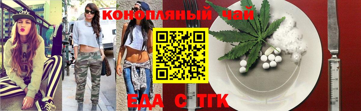 Еда ТГК конопля Владикавказ