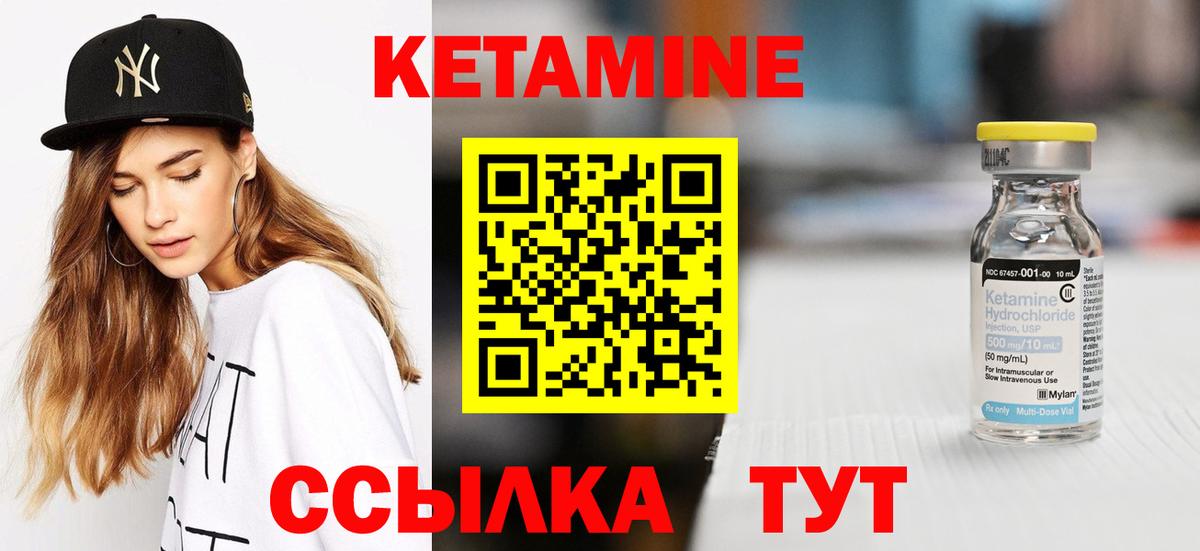 КЕТАМИН ketamine  Вход с VPN  Владикавказ 