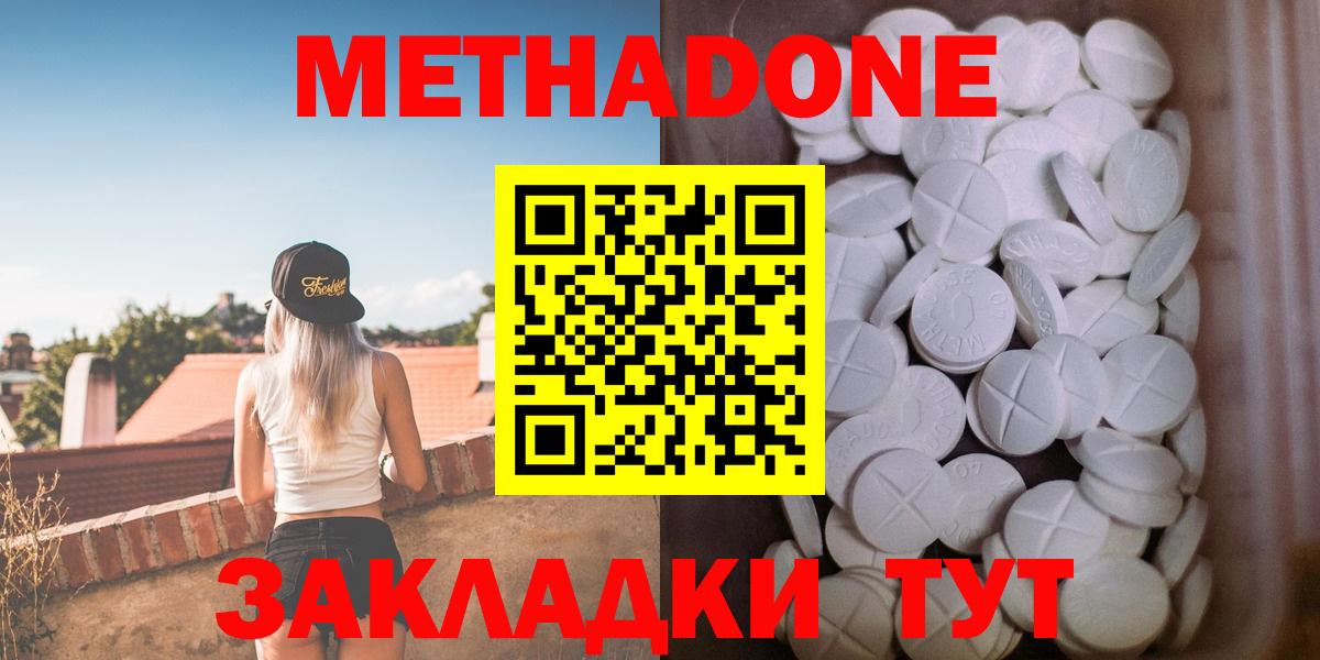 Метадон methadone Владикавказ